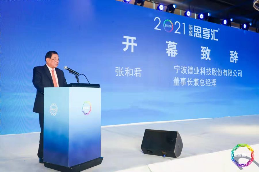 2021能源思享会讲话2.jpg